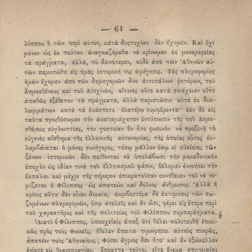 20,5 x 13,5 εκ. 2 σ. χ.α. + ις’ σ. + 789 σ. + 3 σ. χ.α. + 1 ένθετο, όπου στη σ. [α’] ψευδ�